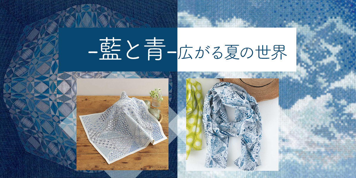 藍と青で広がる夏の世界