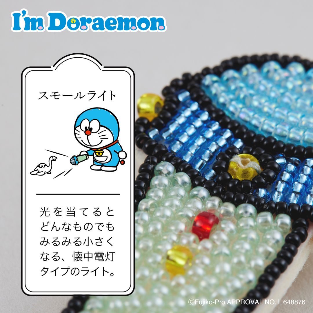 I’m Doraemon　ひみつ道具のビーズブローチキット［スモールライト］