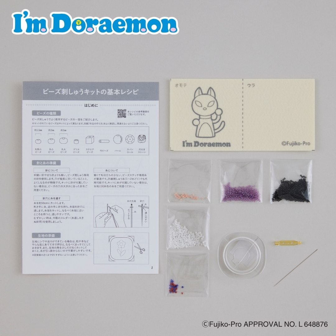 I’m Doraemon　ひみつ道具のビーズブローチキット［カムカムキャット］