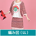 編み図【配送】 ピンクの七分袖ジャケット＆スカート（LLサイズ）