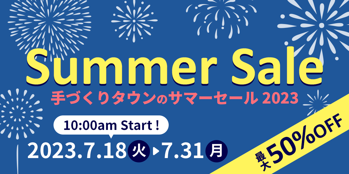 手づくりタウン サマーセール2023｜手づくりタウン by 日本ヴォーグ社