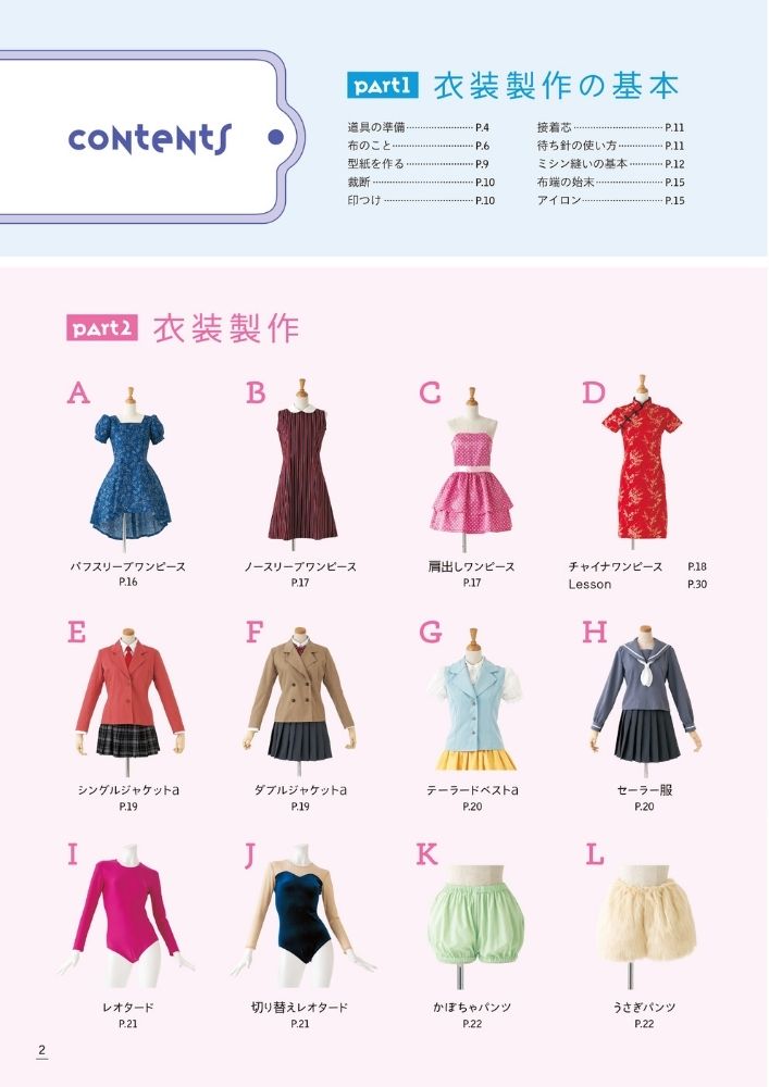 コスプレ衣装製作BOOK 増補改訂版 COS衣装ベーシック: 本