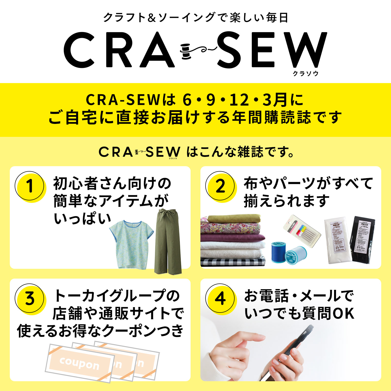 【年間購読】CRA-SEW（クラソウ） Vol.6-9（2023/9/7発売号～）