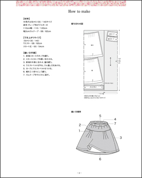 【配送型紙】　Aラインスカート（130・140cmサイズ）