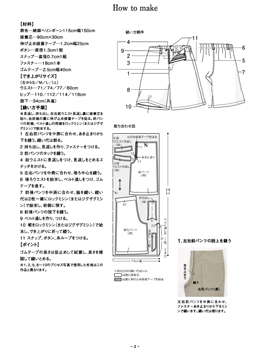 【配送型紙】　水野佳子のキュロットタイプのパンツ