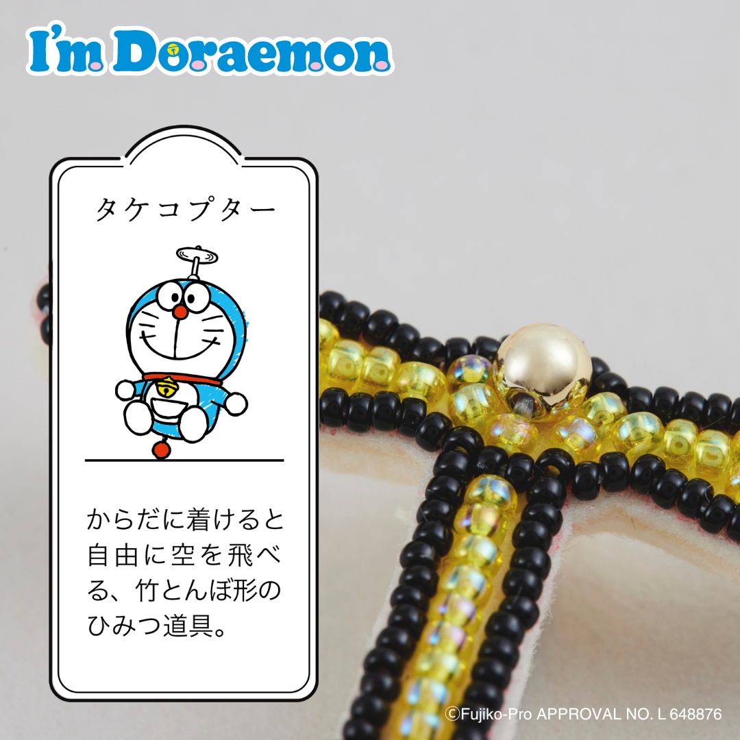 I’m Doraemon　ひみつ道具のビーズブローチキット［タケコプター］