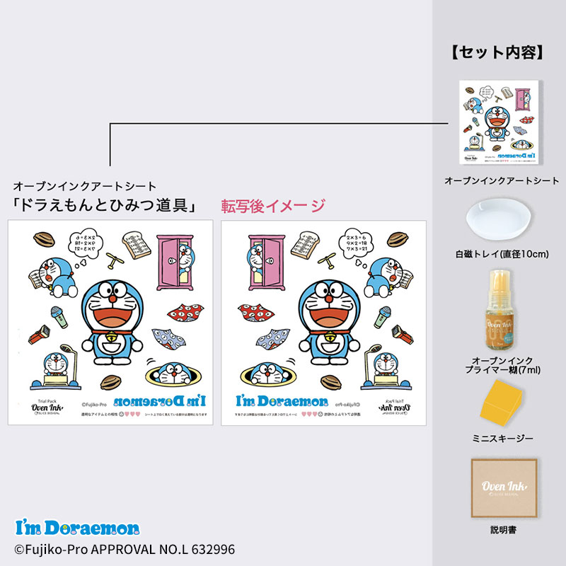 オーブンインクトライアルパック　I’m Doraemonドラえもんとひみつ道具