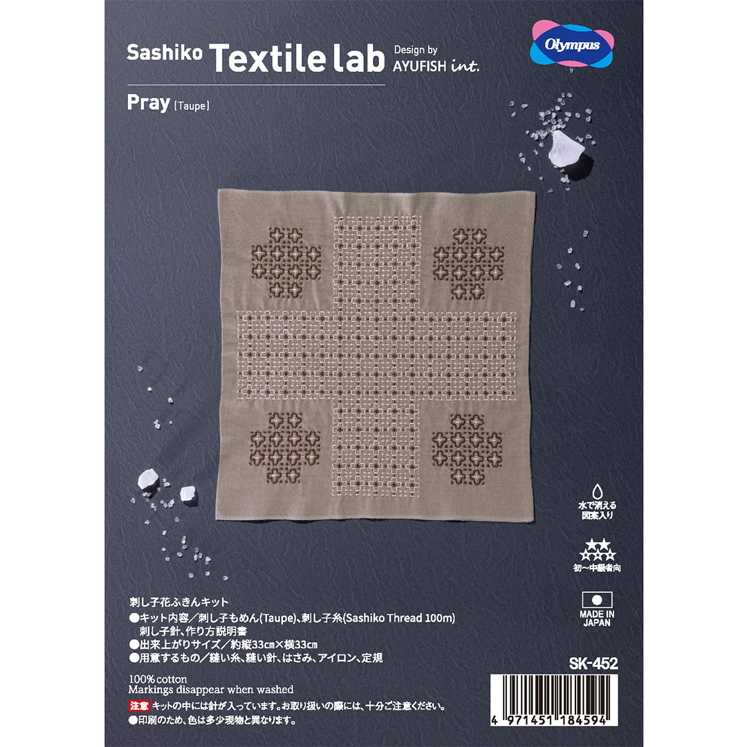 Sashiko Textile lab 花ふきんキット　Pray（Taupe）