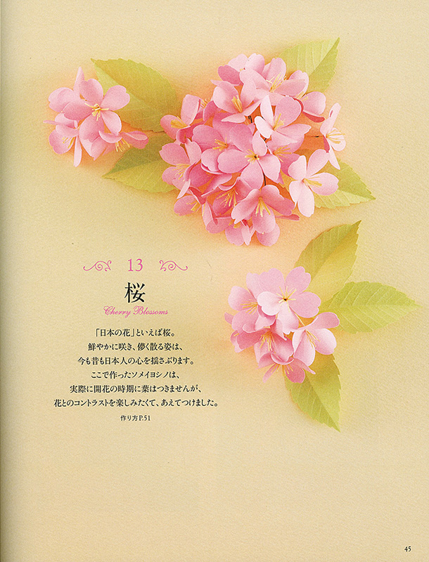素敵な花の立体切り紙