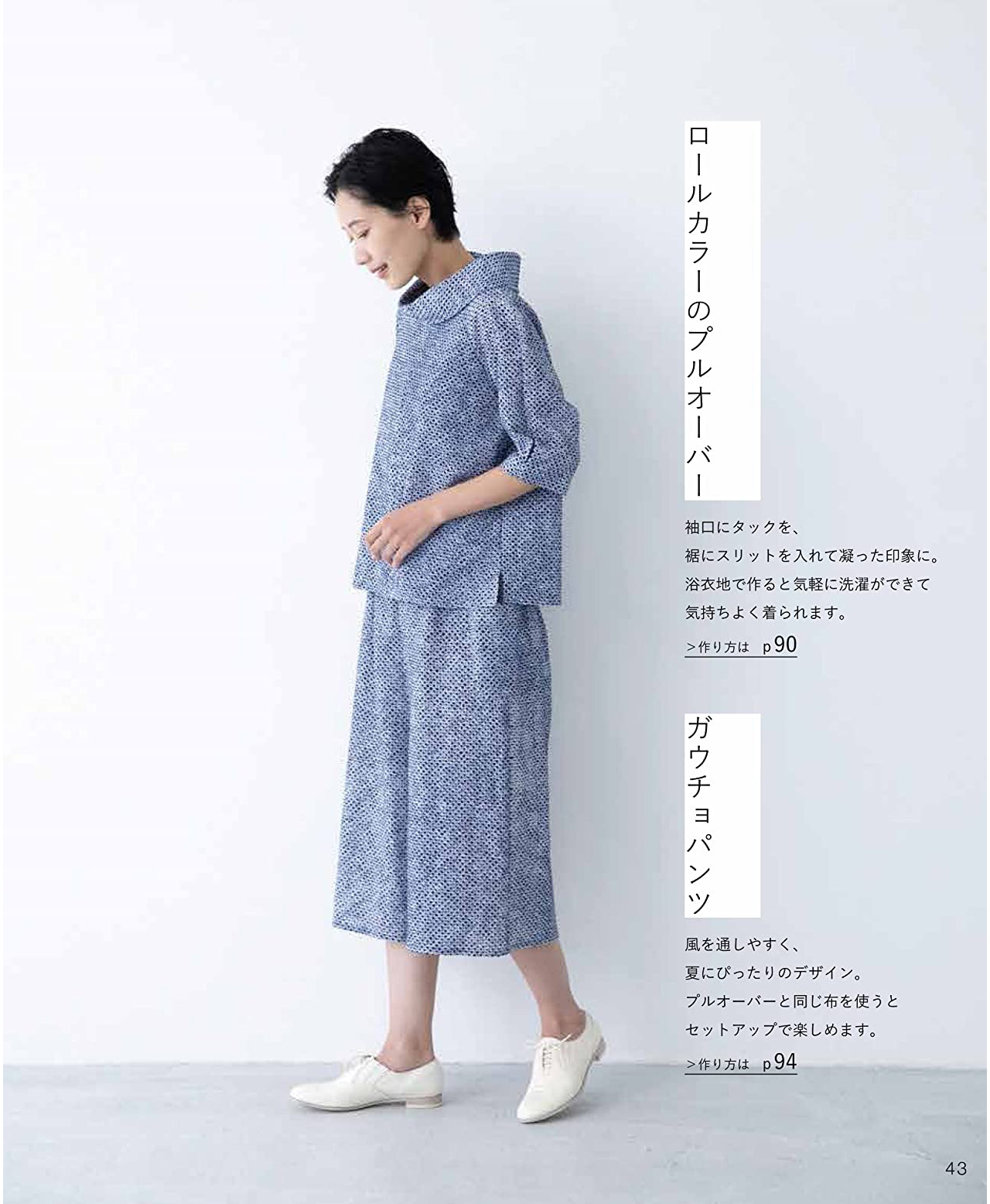 ミシンでも手縫いでも作れる 0からわかる着物リメイク 極上まいにち服