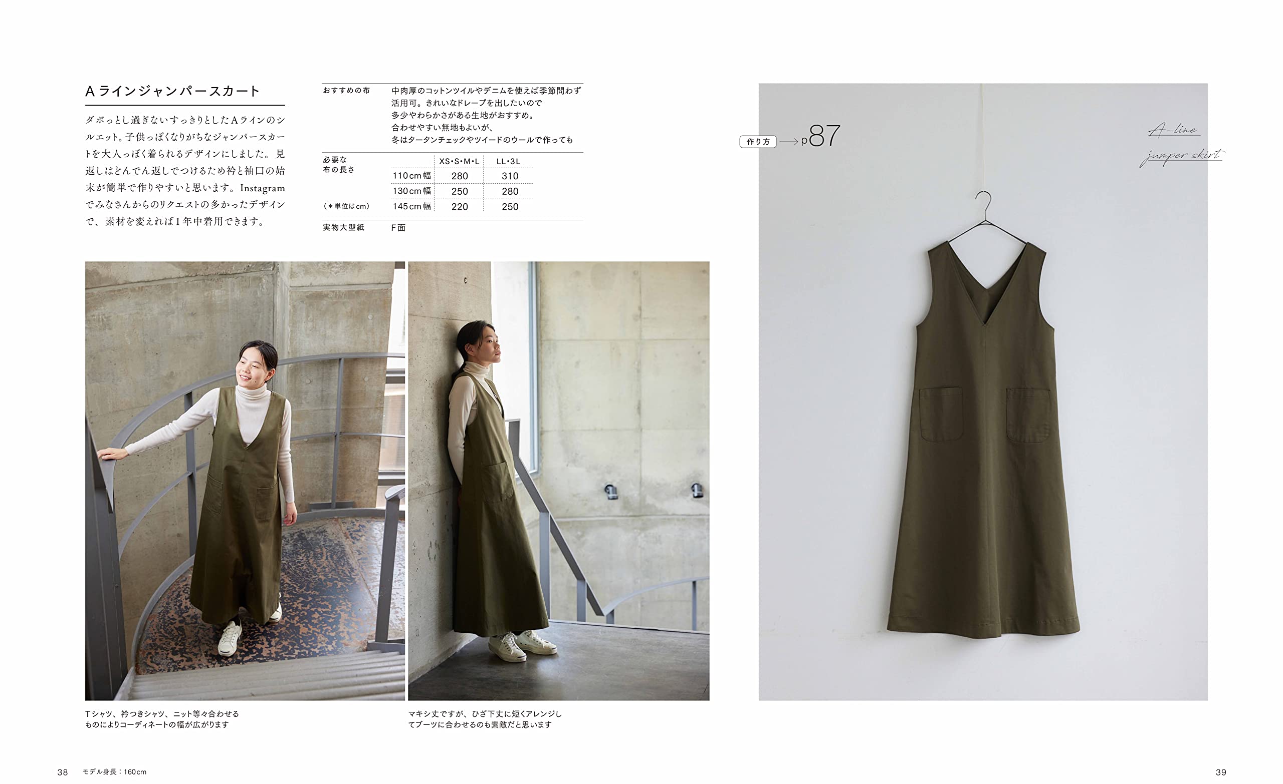 couturier sewing class　おとな服名品図鑑