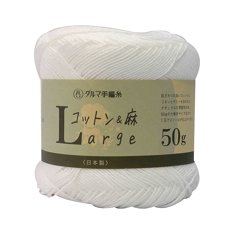コットン&麻ラージ(1)白