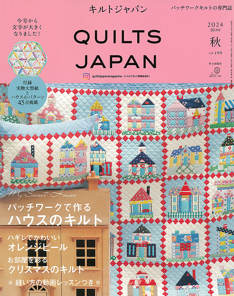 キルトジャパン 2024年10月号 秋: 本｜手づくりタウン by 日本ヴォーグ社