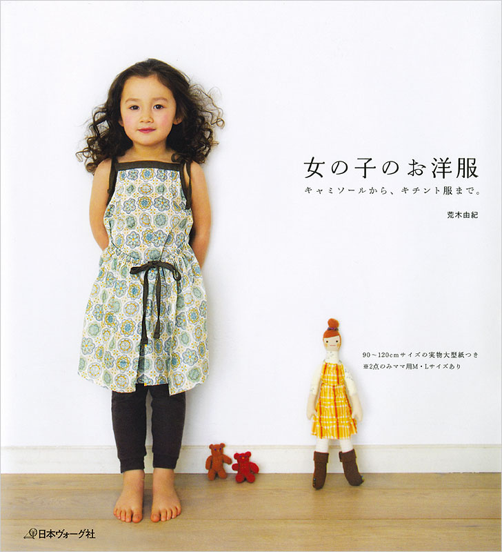 女の子のお洋服 キャミソールからキチント服まで。: 本｜手づくりタウン by 日本ヴォーグ社