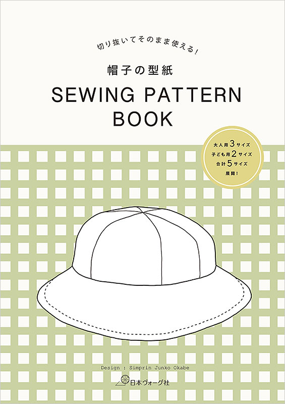 切り抜いてそのまま使える 帽子の型紙 Sewing Pattern Book 本 手づくりタウン 日本ヴォーグ社