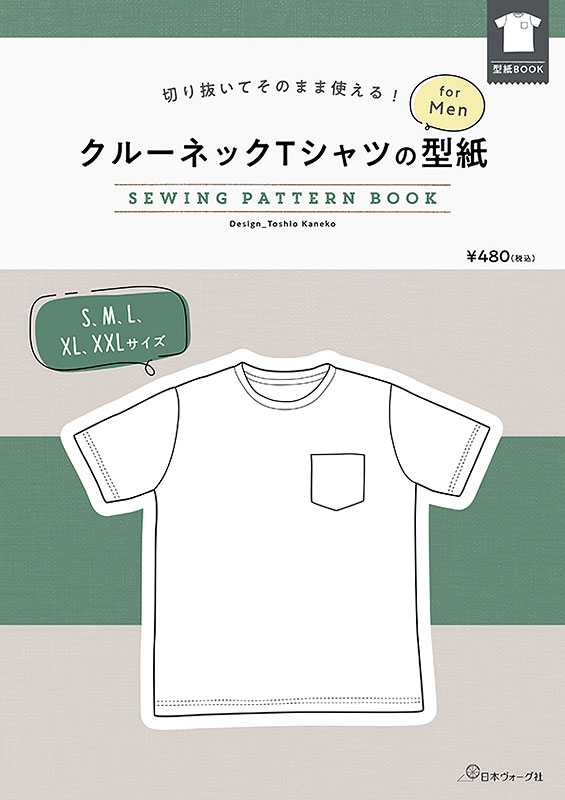 切り抜いてそのまま使える クルーネックtシャツの型紙 For Men Sewing Pattern Book 本 手づくりタウン By 日本ヴォーグ社