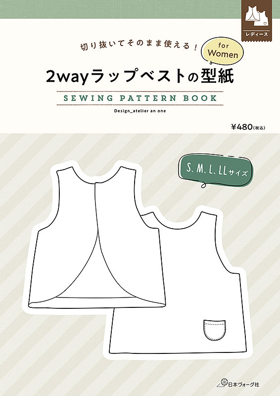 2wayラップベストの型紙 for Women　SEWING PATTERN BOOK