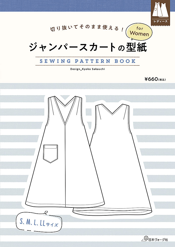 ジャンパースカートの型紙 for Women　SEWING PATTERN BOOK