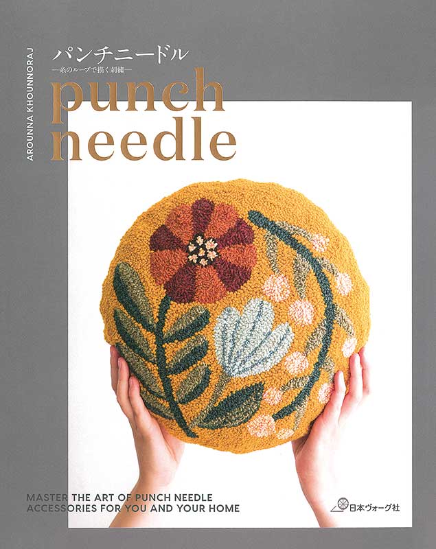 パンチニードル punch needle　糸のループで描く刺繍