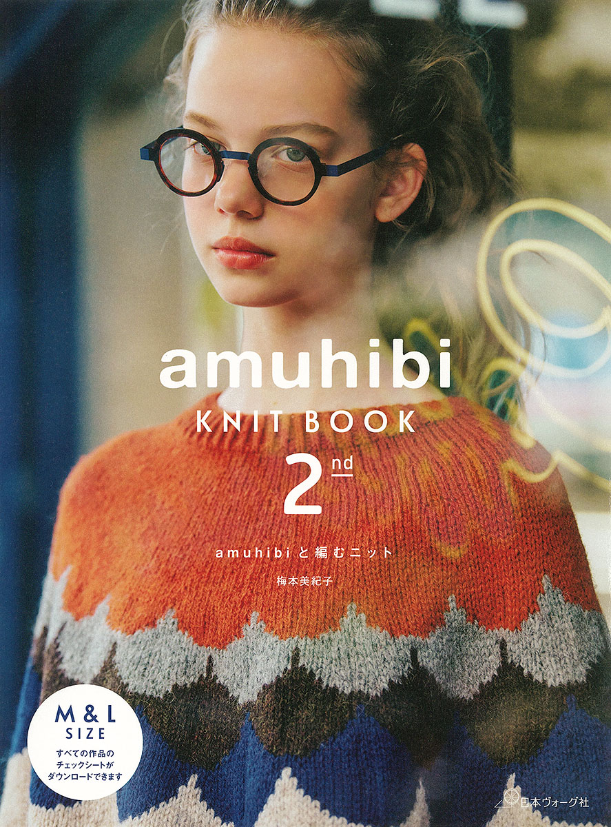 amuhibi KNIT BOOK 2nd amuhibiと編むニット: 本｜手づくりタウン by ...