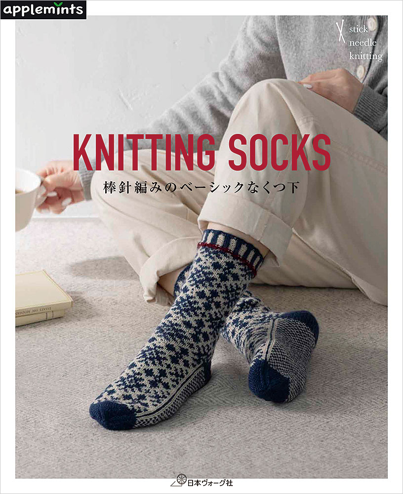 KNITTING SOCKS 棒針編みのベーシックなくつ下