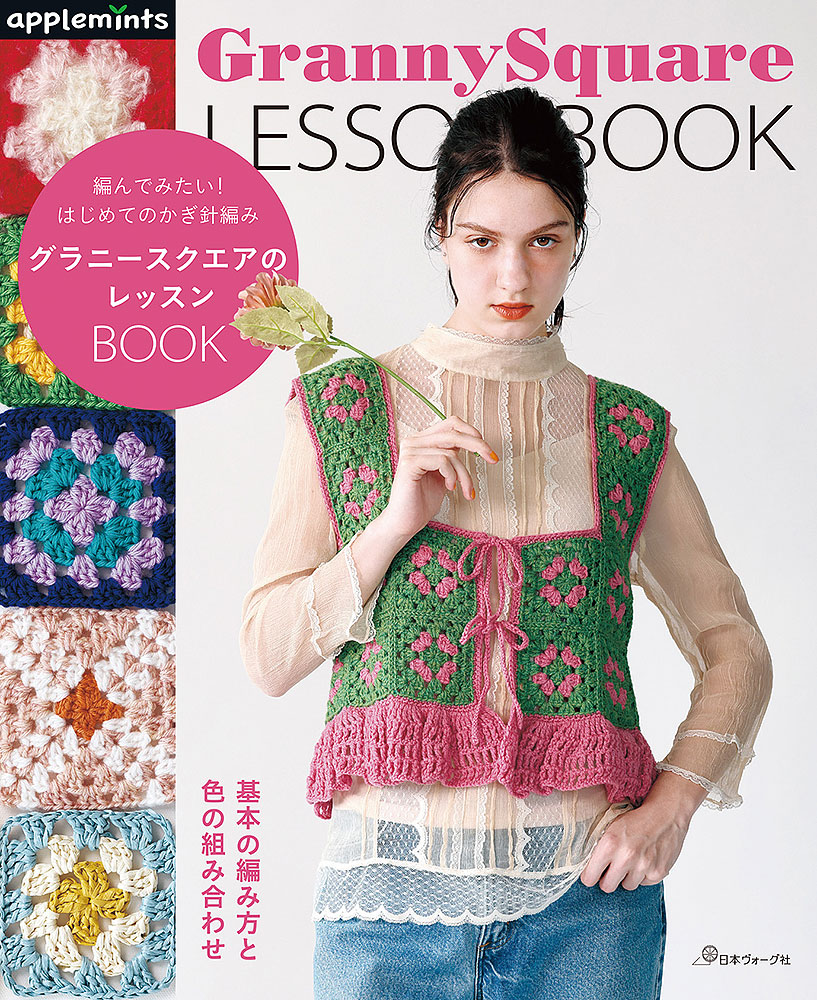 かぎ針編みのレッスン : はじめての手づくり かぎ針編みのレッスン (はじめての手づくり) |本 | 通販 | Amazon
