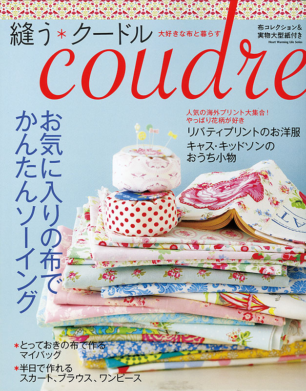 縫う クードル Coudre お気に入りの布でかんたんソーイング 本 手づくりタウン 日本ヴォーグ社