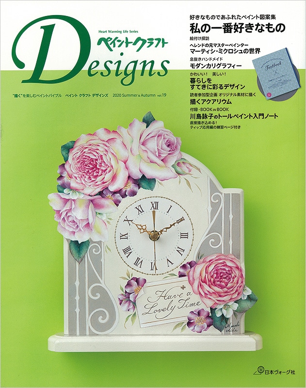 ペイントクラフトデザインズ Vol 19 本 手づくりタウン 日本ヴォーグ社
