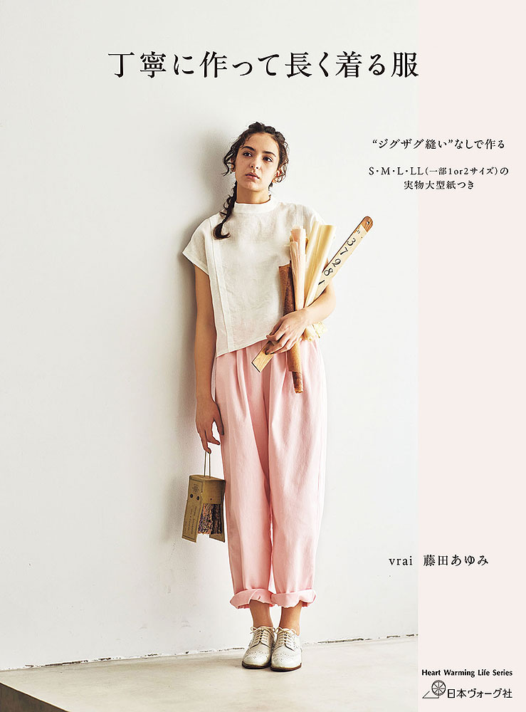 丁寧に作って長く着る服