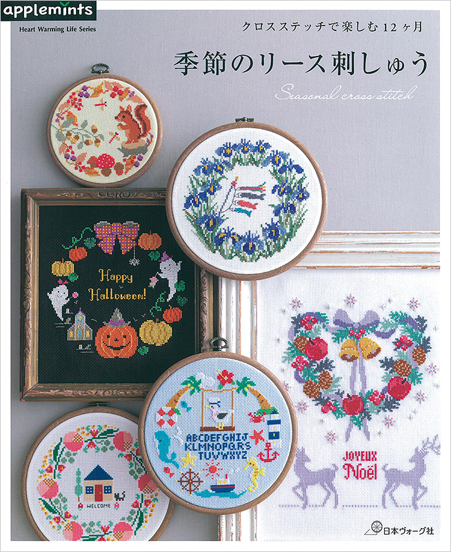 即納 刺繍 図案集 マリン系