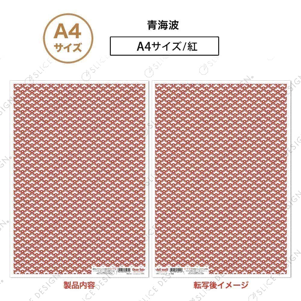 青海波（紅） A4