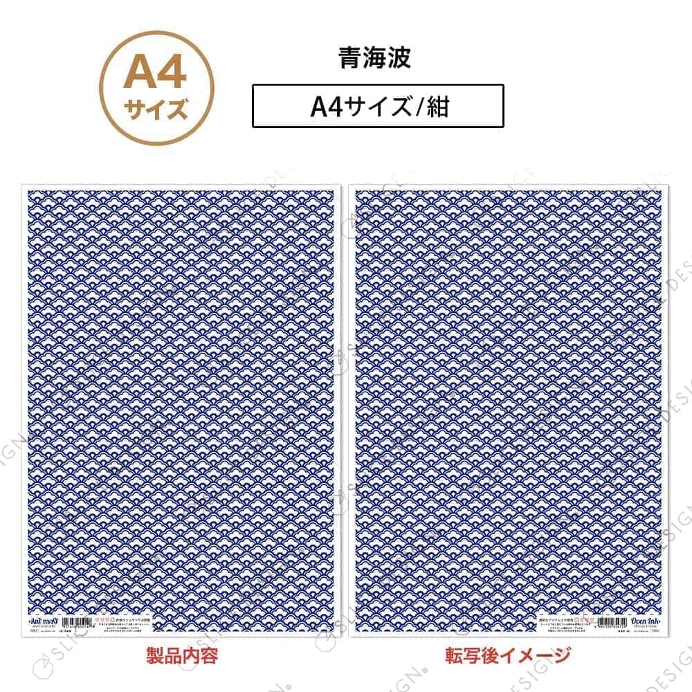 青海波（紺） A4