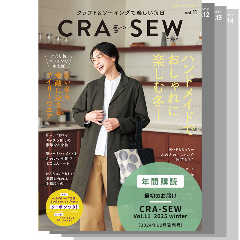 【年間購読】CRA-SEW（クラソウ） Vol.11-14（12/9発売号～）