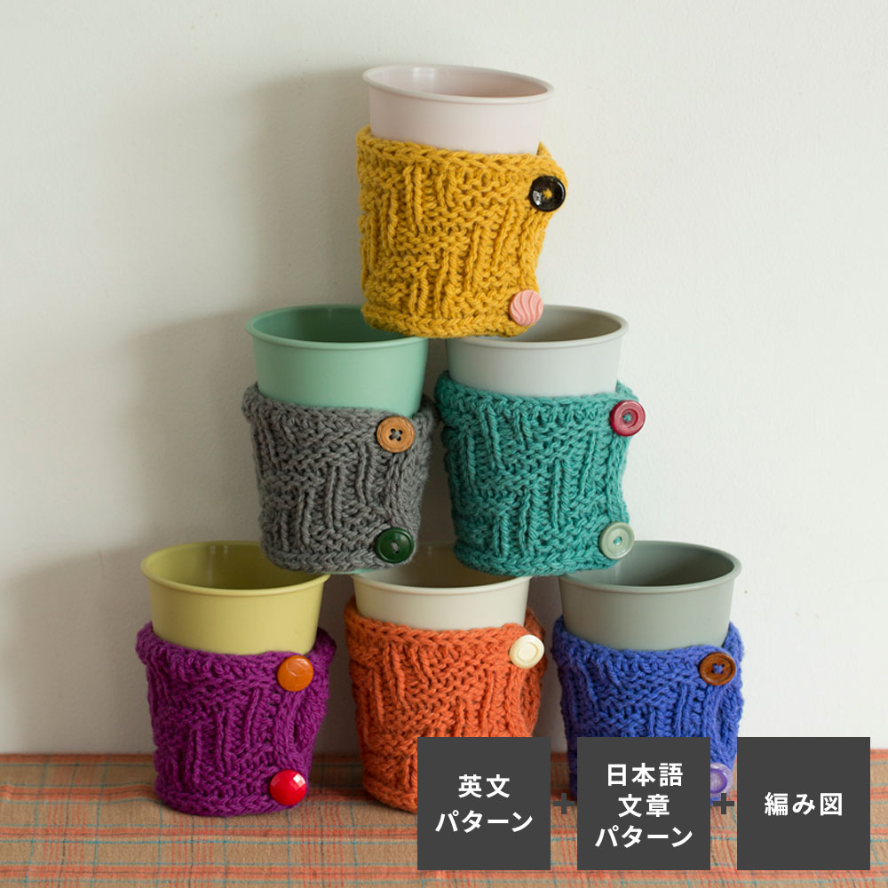 〈レシピ〉i－cord Edging（for mug sleeves）【「英文パターン」「日本語の文章パターン」「編み図」同時掲載】