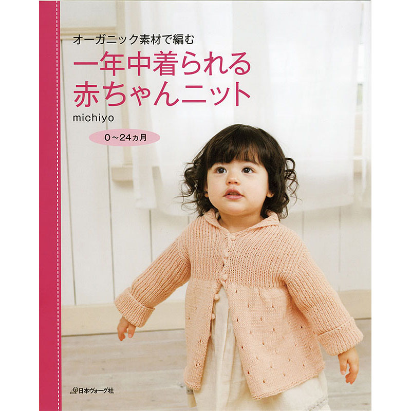 赤ちゃん 子供 編み物 本 手づくりタウン 日本ヴォーグ社 並び順 商品名