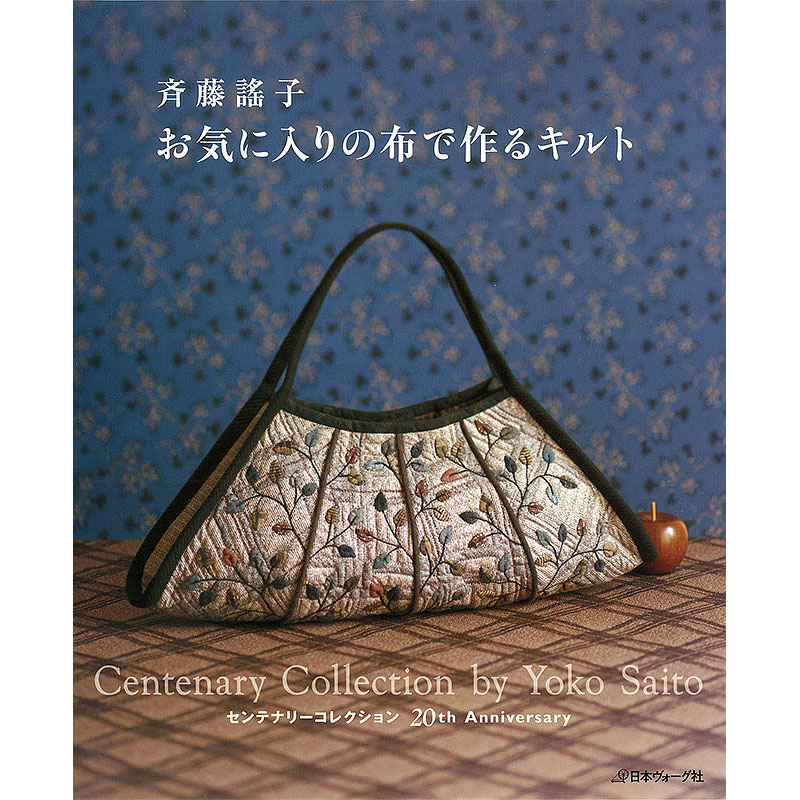 斉藤謠子　お気に入りの布で作るキルト
