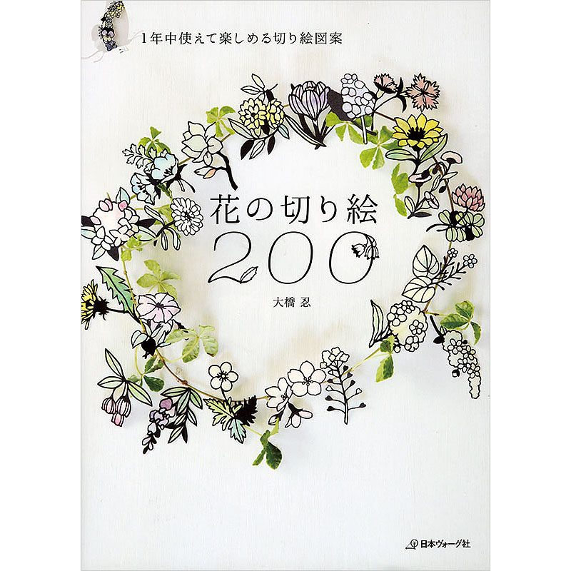 おりがみつき かんたん あたらしい はじめての切り紙 本 手づくりタウン 日本ヴォーグ社