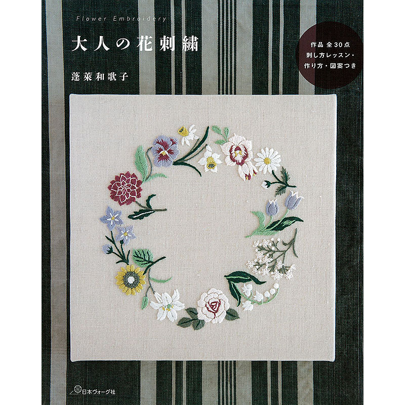 Rairai 蓬萊和歌子さんの花刺繍［薔薇のオーバルフープ