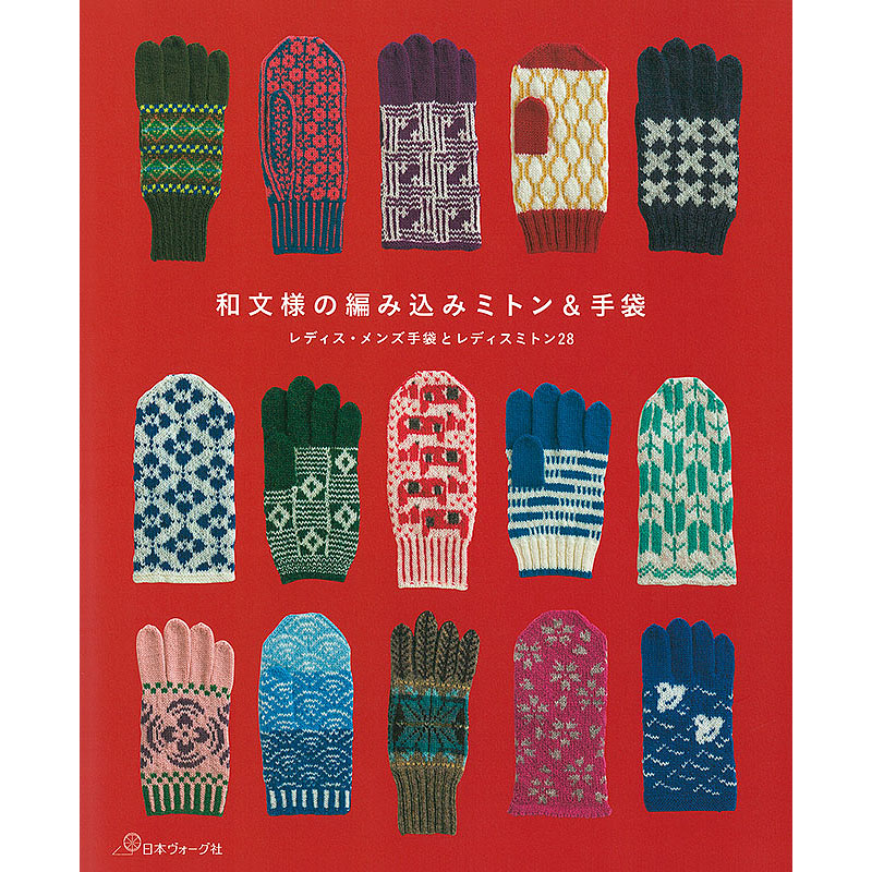 和文様の編み込みミトン＆手袋