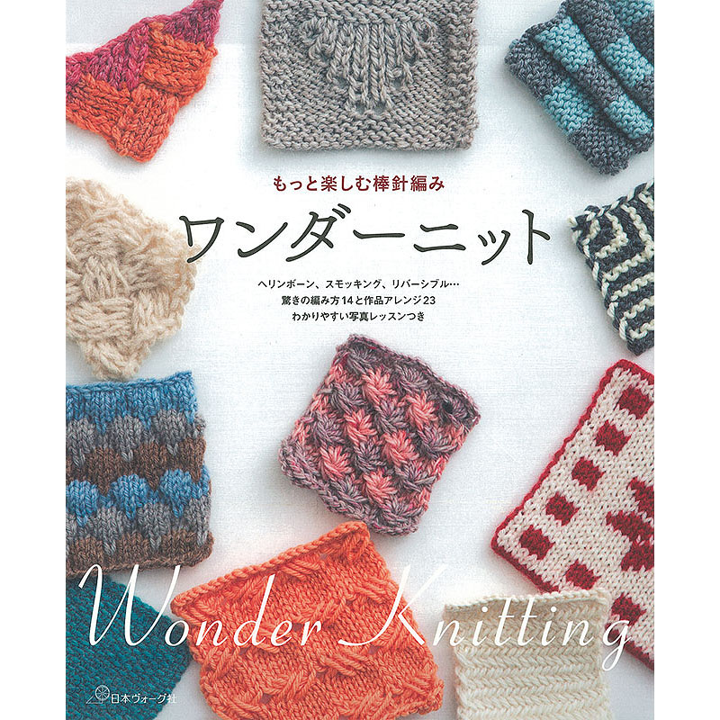 しずく堂の 大人に似合う手編みこもの: 本｜手づくりタウン by 日本 