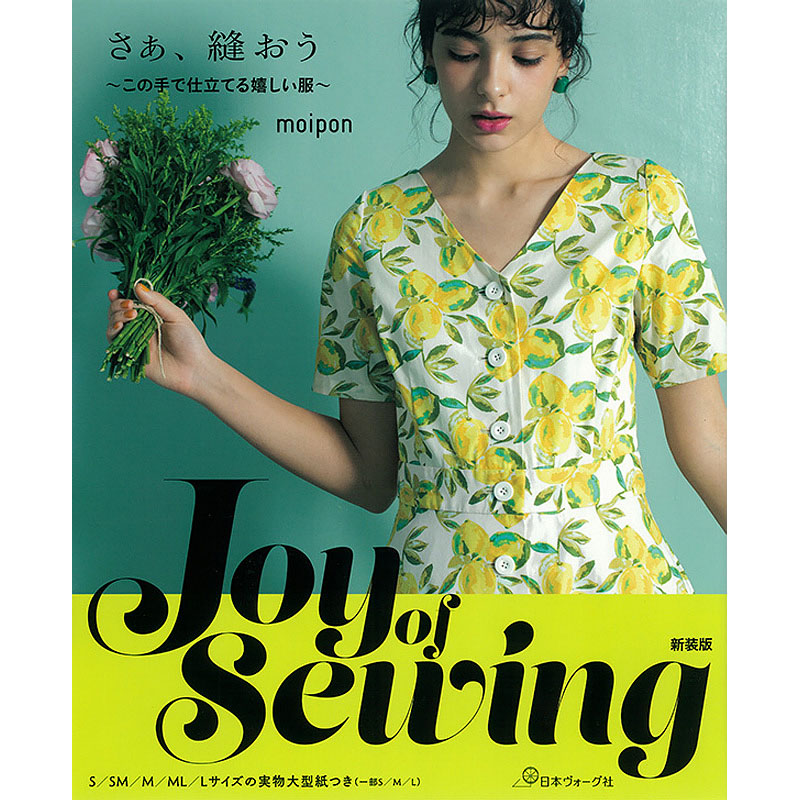 新装版　Joy of Sewing　さぁ、縫おう　この手で仕立てる嬉しい服
