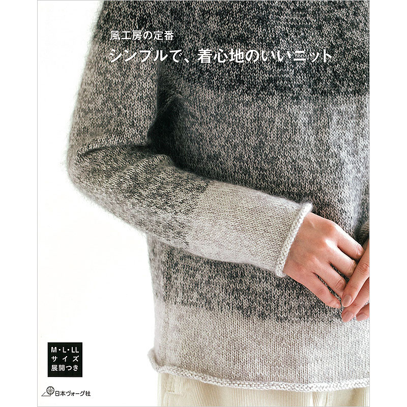 今日も明日も、着たいセーター: 本｜手づくりタウン by 日本ヴォーグ社