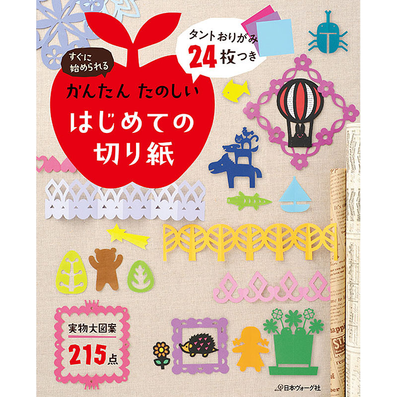 本 ペーパークラフト 折り紙 並び順 掲載日順 手づくりタウン 日本ヴォーグ社