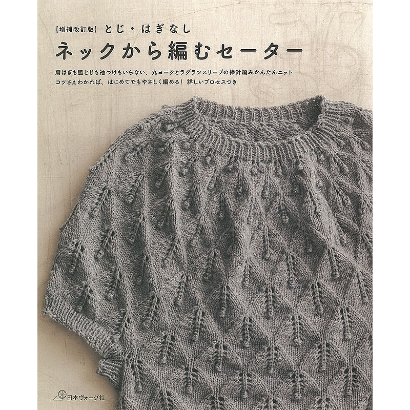 今日も明日も、着たいセーター: 本｜手づくりタウン by 日本ヴォーグ社