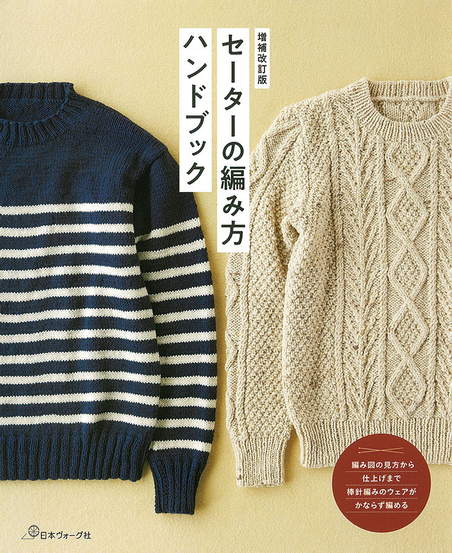 編み物 基本のき | 手づくりタウン｜日本ヴォーグ社