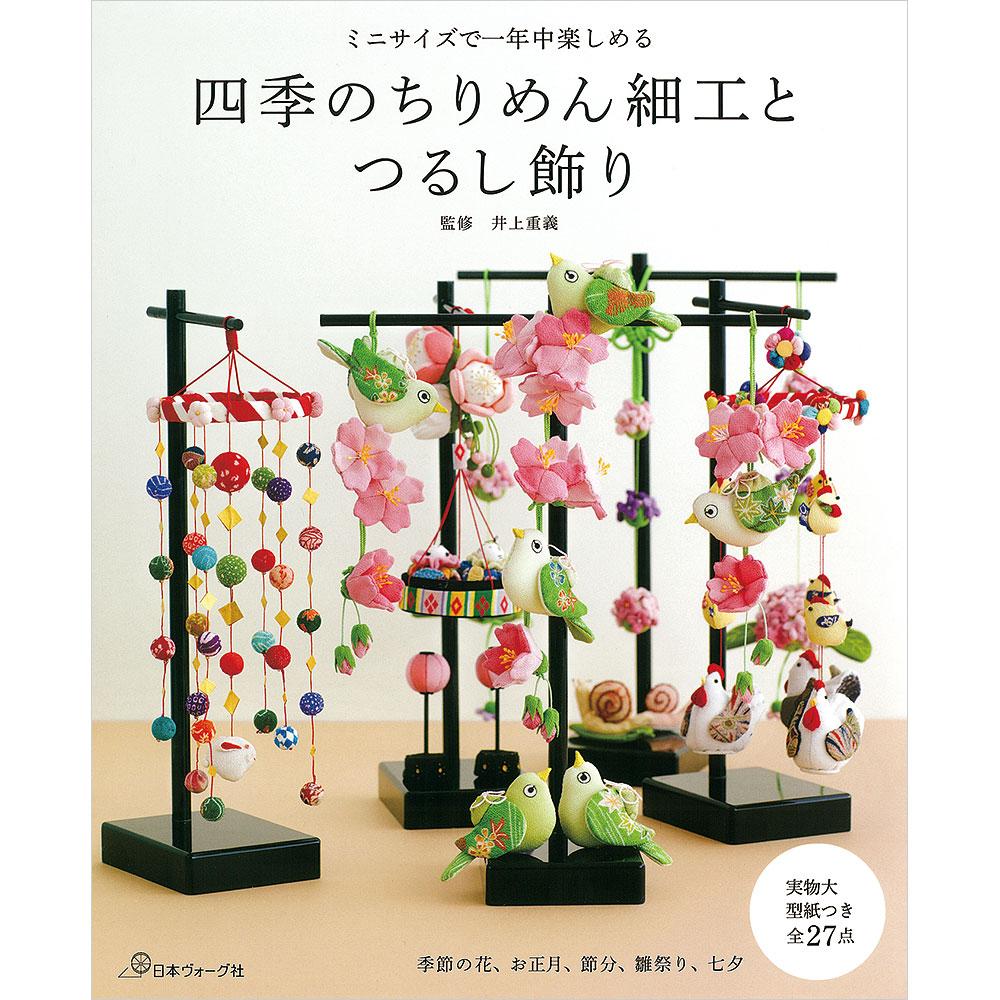 ちりめん生地ちりめん細工 椿と羽子板にうさぎの三連つるし - クラフト