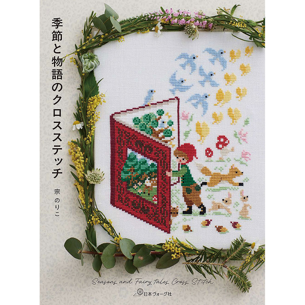 Amazon.co.jp: 赤い刺しゅう・青い刺しゅう: 図案と作品250