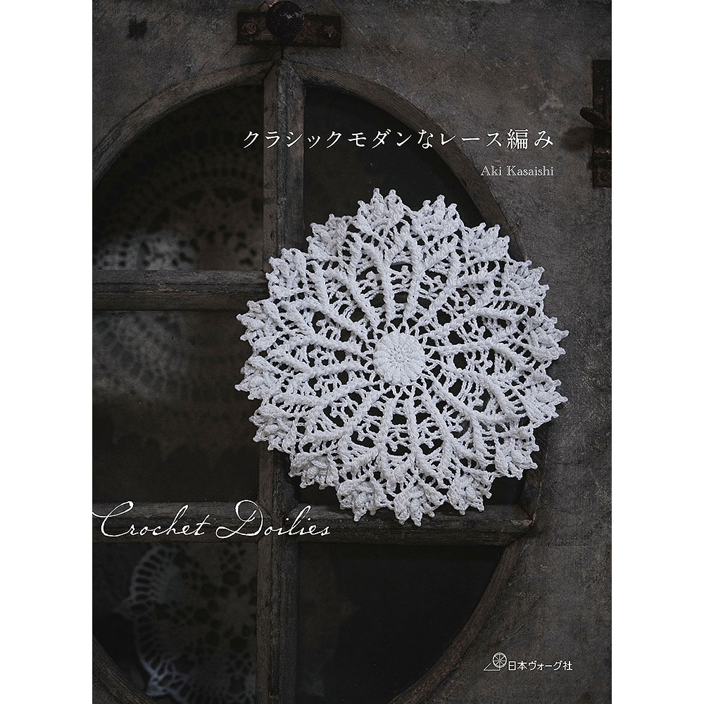 ヴォーグ レース編全集 - 旅する本屋 古書玉椿 国内外の手芸関連