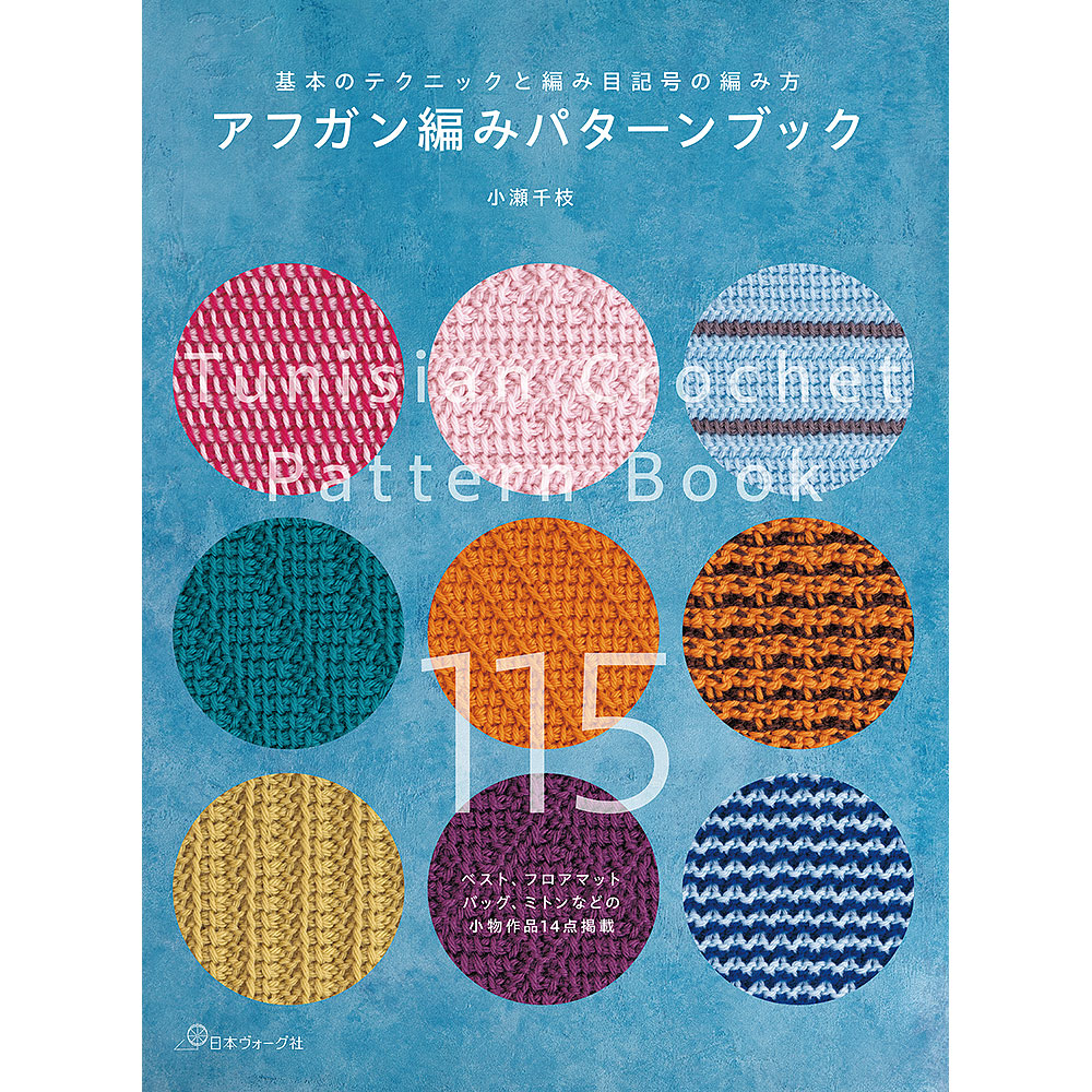 手編みテキスト　22冊 手編みテキスト 22冊 手編みテキスト 22冊 手編みテキスト 22冊