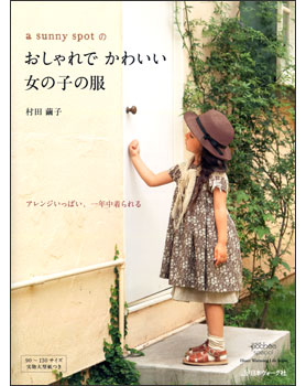 a sunny spotの　おしゃれで かわいい女の子の服